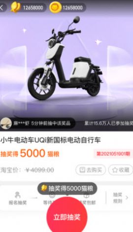 抽奖喵app手机版下载图片1
