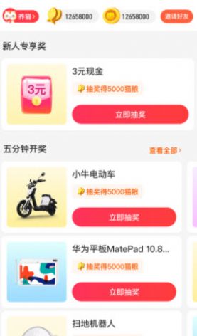 抽奖喵截图3