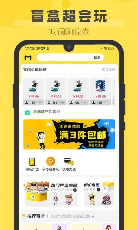 盲盒超会玩app手机版下载图片1