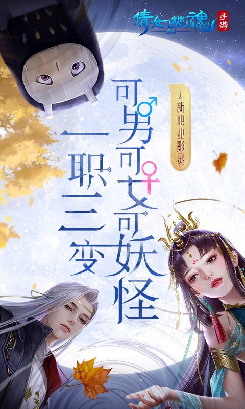 情陷聊斋倩女幽魂官方游戏最新版图片2