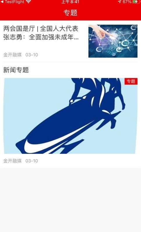 金开融媒截图3