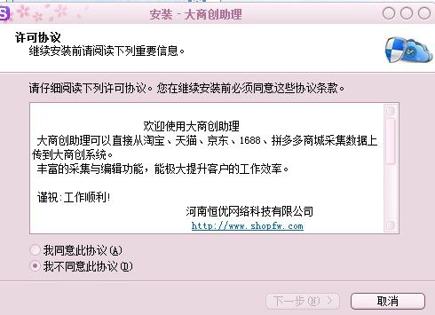 大商创助理app专业版下载图片1