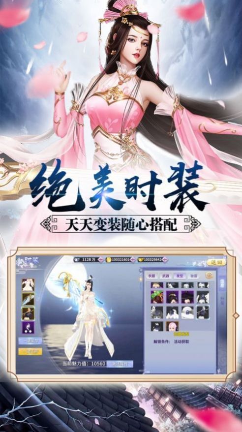 仙缘长安录截图3
