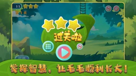 毛毛要长大截图3