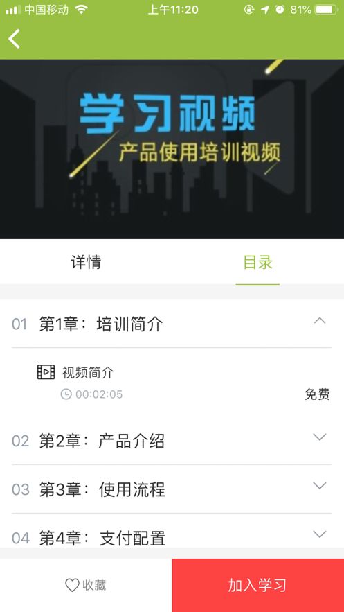快乐风网校截图3