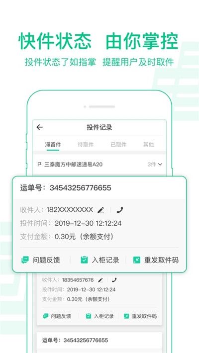 中邮揽投4.9最新版本app下载图片1