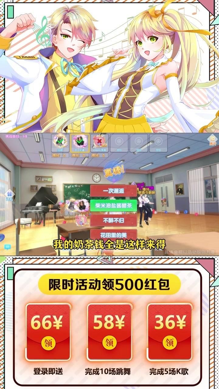 恋与练习生手游官方红包版图片1
