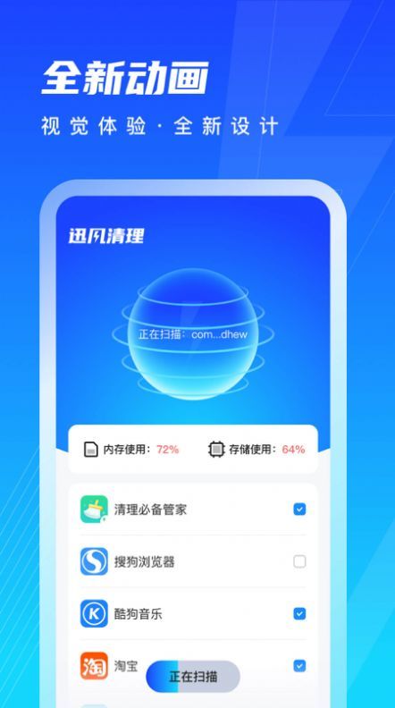 迅风清理app官方下载图片1