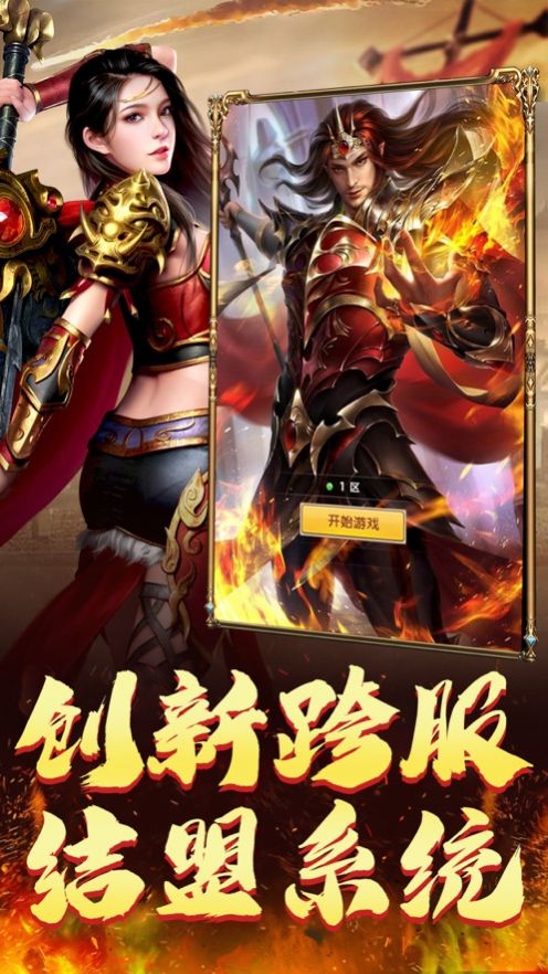 战火与永恒国际服截图1