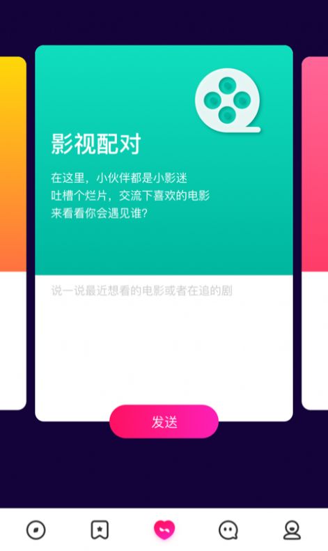 免费约会app苹果软件下载图片1
