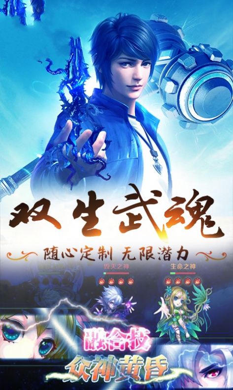 斗罗大陆双神对决游戏官方最新版图片1