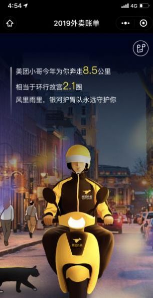 字节跳动心动外卖软件下载安装图片1