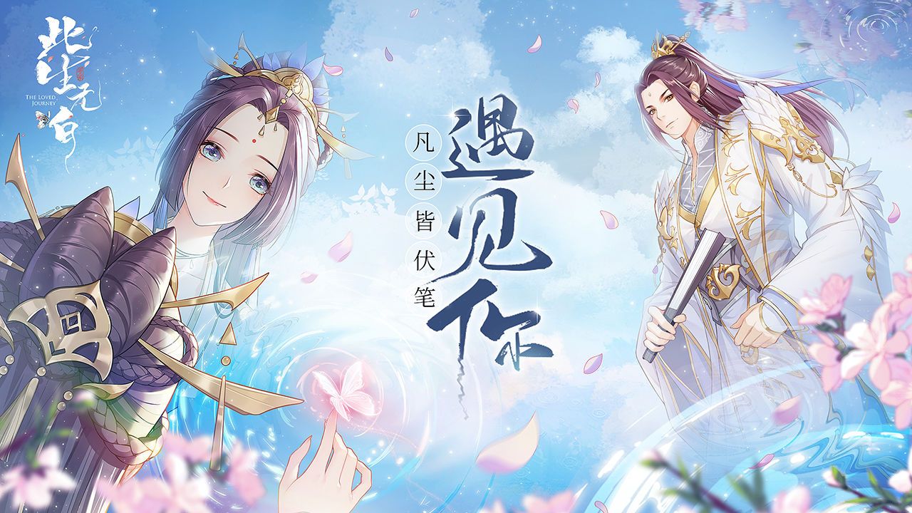 此生无白手游官方正式版图片1