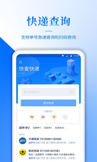 快递录入app兼职软件平台下载图片1