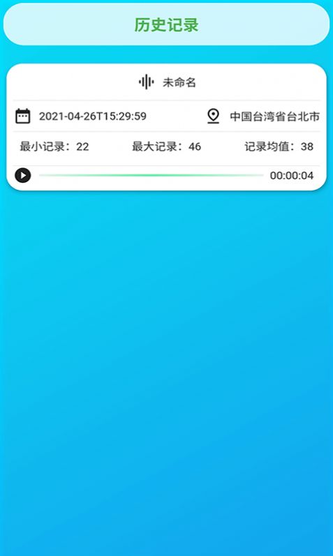 智能环境噪声分贝测试仪手机版app下载图片1