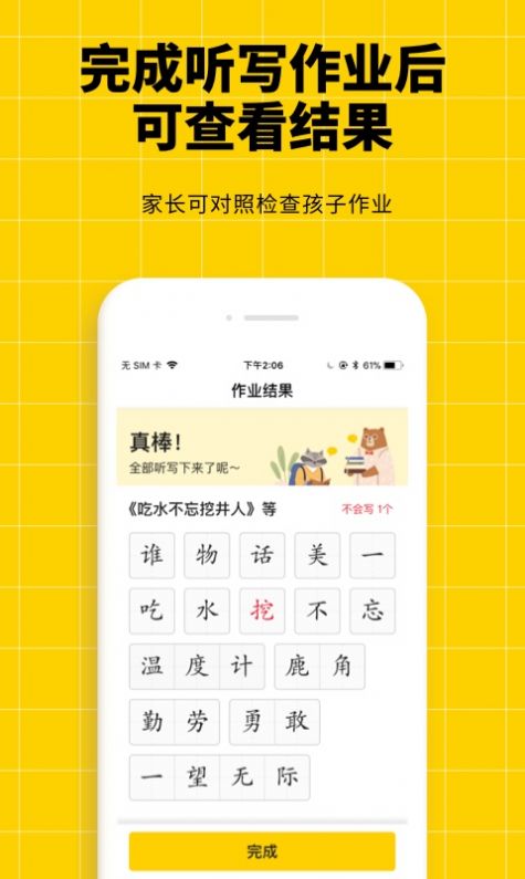 听写神器app安卓版下载图片1