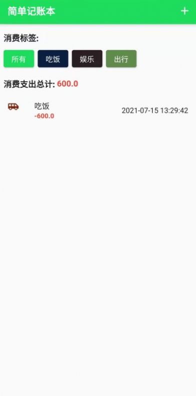 全民记账本截图3