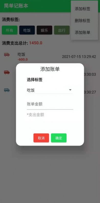 全民记账本手机版app下载图片1