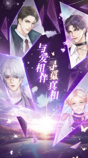 遗失的心跳手游官方安卓版图片1
