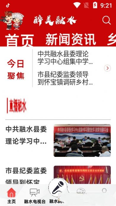 醉美融水客户端app下载图片1