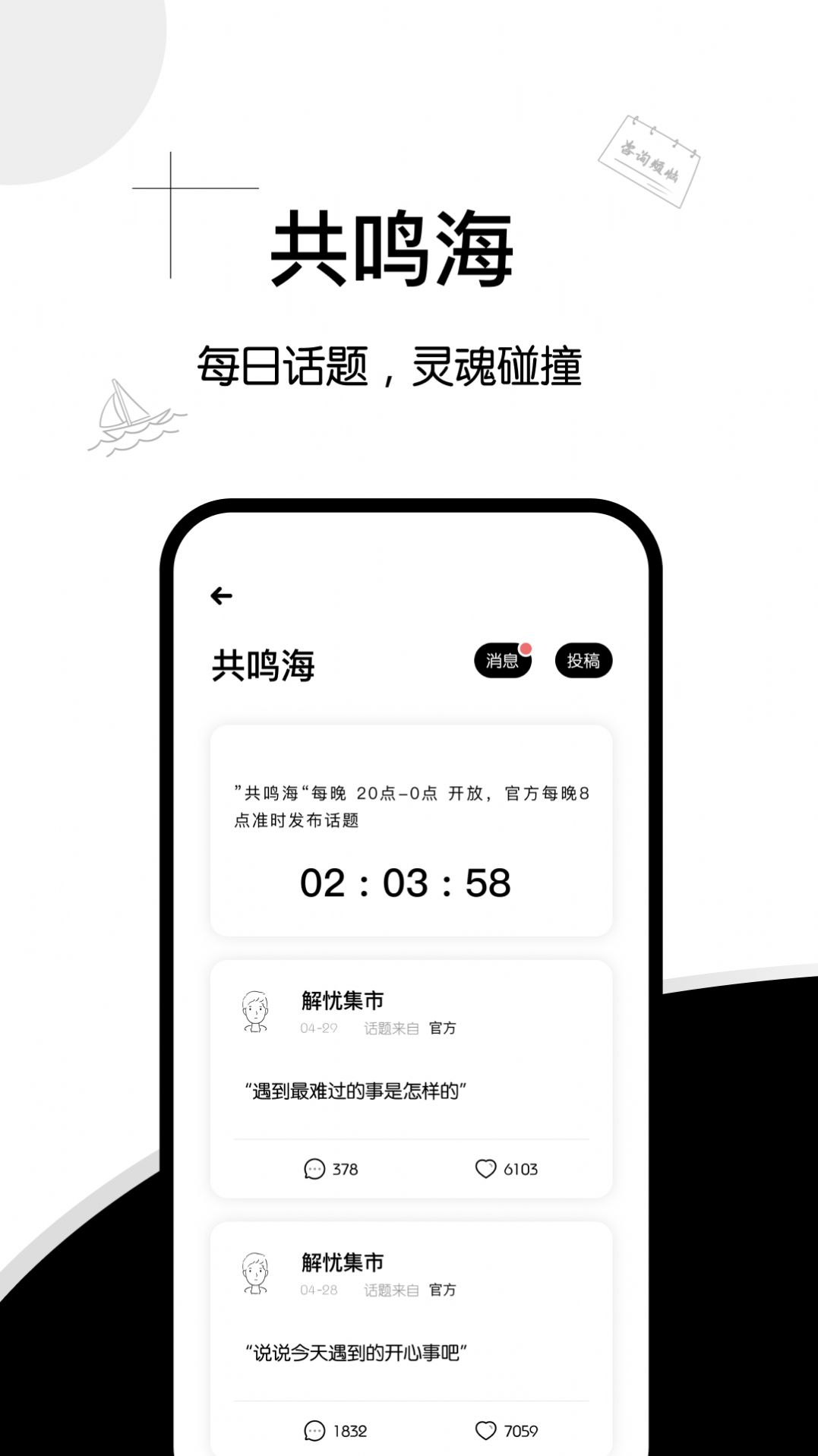 解忧集市app官方版下载图片1