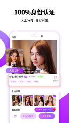谜聊软件app下载安装图片1