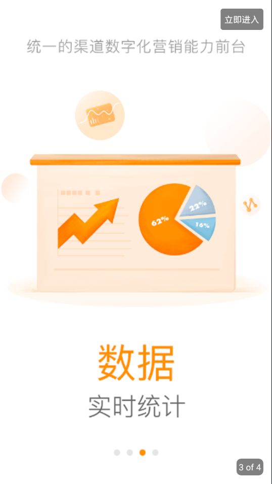浙江云销平台安卓手机版下载图片1