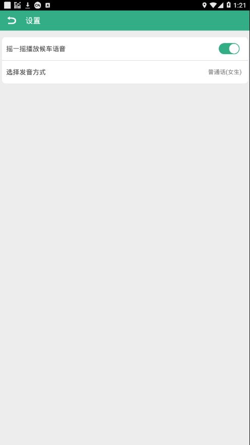 汤阴行公交app最新版下载图片1
