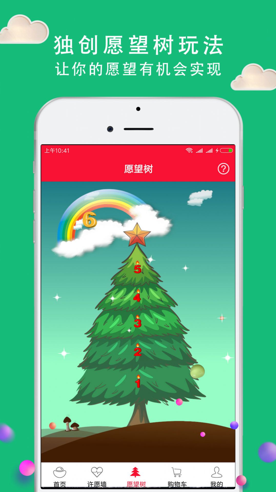 愿望折上折截图3