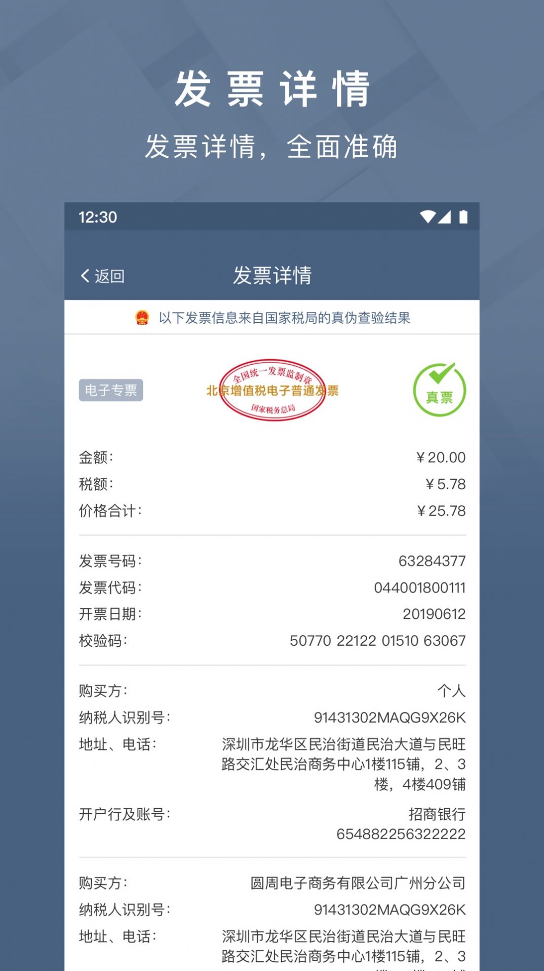 查票大师软件app下载图片1
