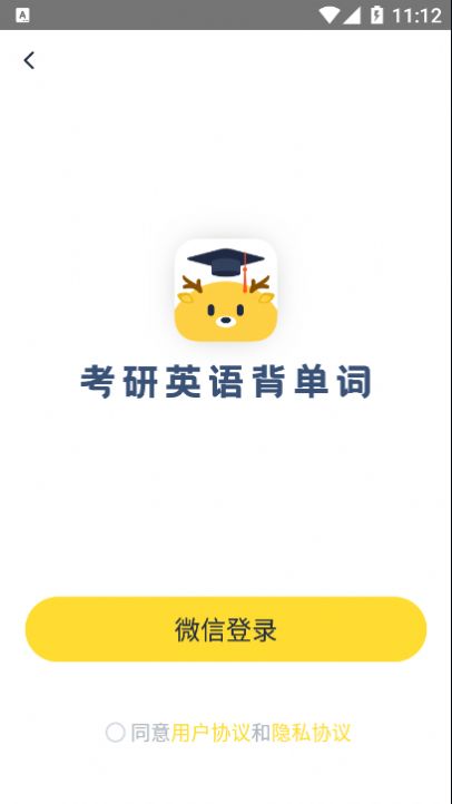 考研英语帮截图3