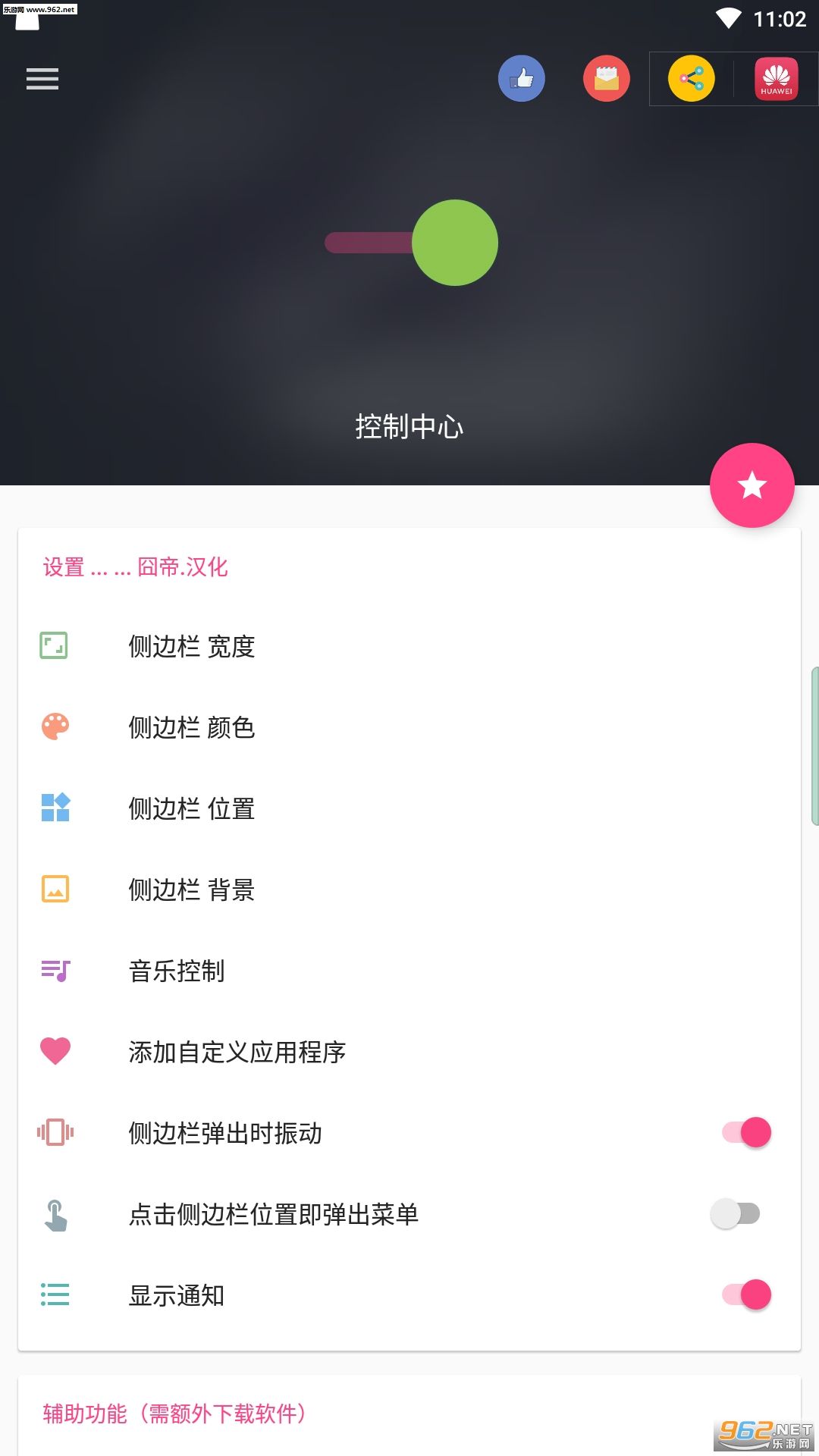 安卓变ios系统截图3