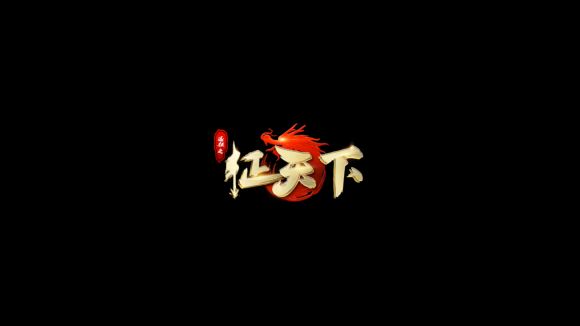 远征之征天下手游官方安卓版图片1