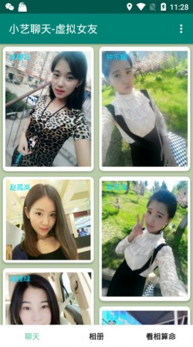 线下女友软件截图3