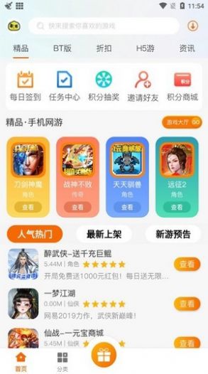 聚玩游戏盒子平台app下载图片1