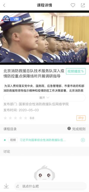 消防救援网院ios软件下载图片1
