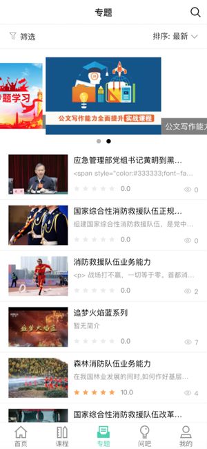 消防救援网院截图3