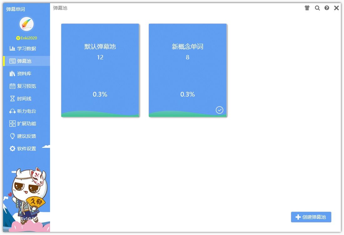 弹幕单词截图3