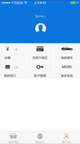 嗨行无忧司机端最新版app下载图片1