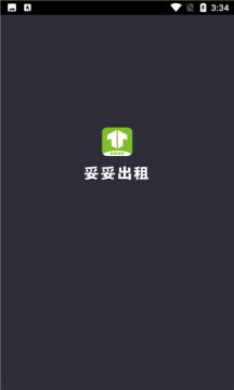妥妥出租司机端app下载图片1