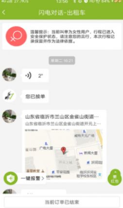 可蚁点司机截图3