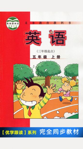 五年级上册外研版免费跟读下载app软件下载图片1