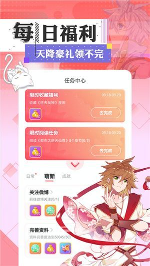 美女漫画app应用下载软件图片1