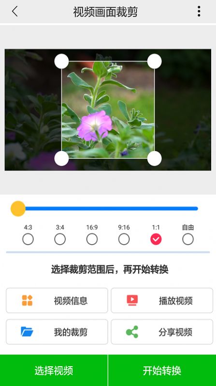 视频裁剪工具截图3