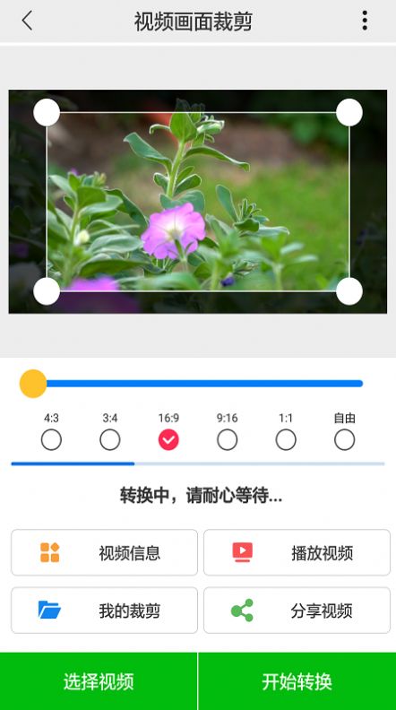 视频裁剪工具手机版软件app下载图片1