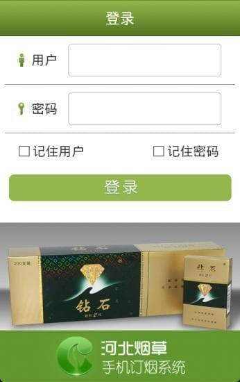 东莞烟草网上订货截图3