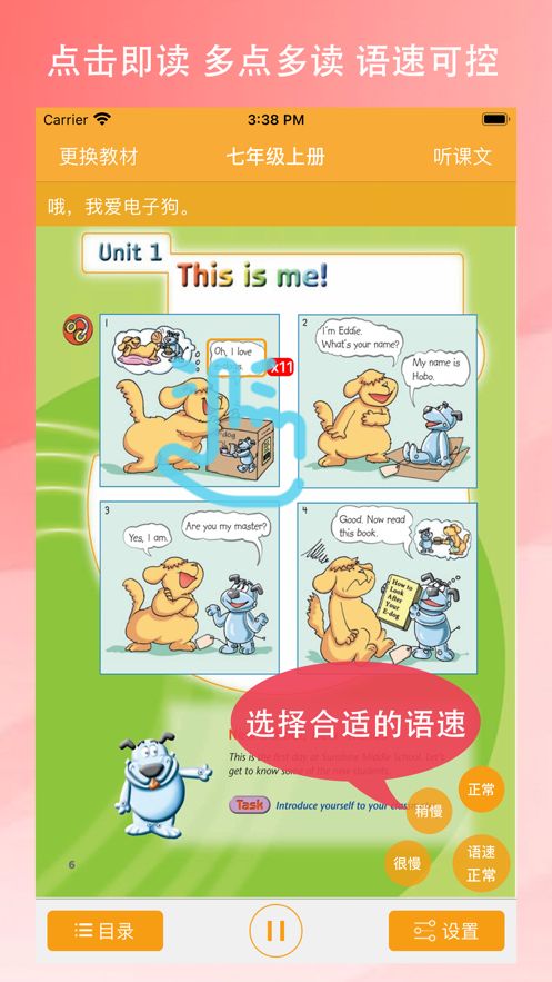 苏教初中英语电子课本app官方版下载图片1