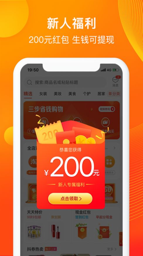 临期食品货源批发网app最新下载图片1