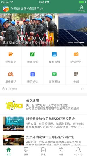 惟楚有才app安卓版v2.1.9下载图片1