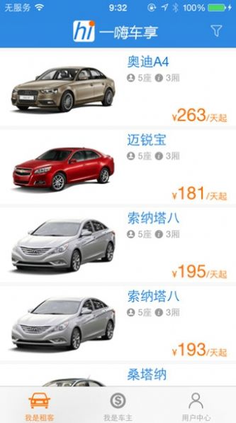 嗨行无忧截图3